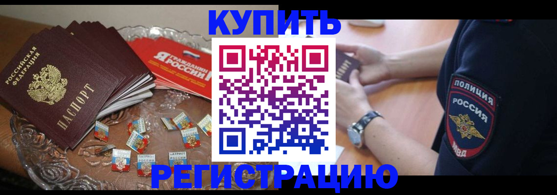 временная регистрация надежно в Черноголовке